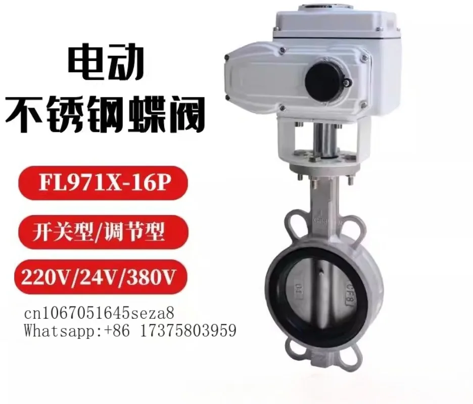 Electric butterfly valve D971X-16P electric stainless steel clip electric butterfly valve shut-off valve Fulaisi fosd-05