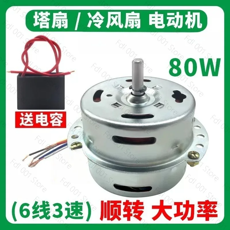 80W Tower Fan 6-Wire Motor for Air Cooler Air Conditioning Replacement