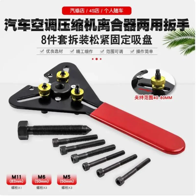 Remove The Car Air Conditioner Compressor Clutch Dual-purpose Wrench To Remove The Elastic Fixed Pump Head Suction Cup Puller