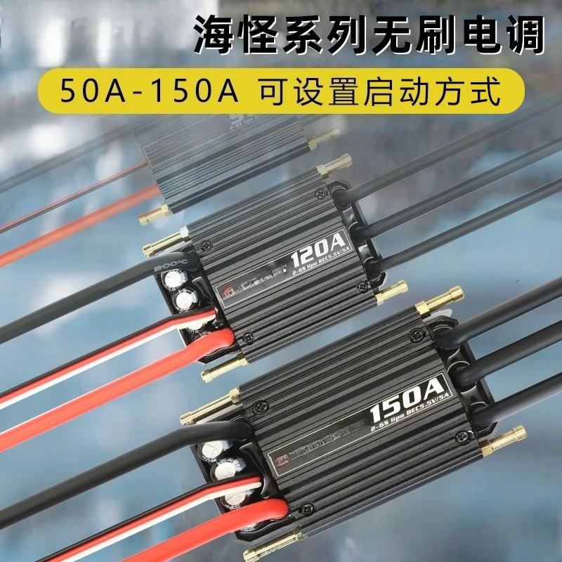 Sea Monster series remote control ship model water-cooled brushless ESC waterproof 50A70A90A120A 2-6S