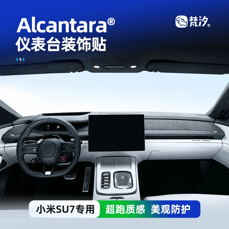 

Для XiaoMi Su7 алькантара приборная панель декоративная наклейка