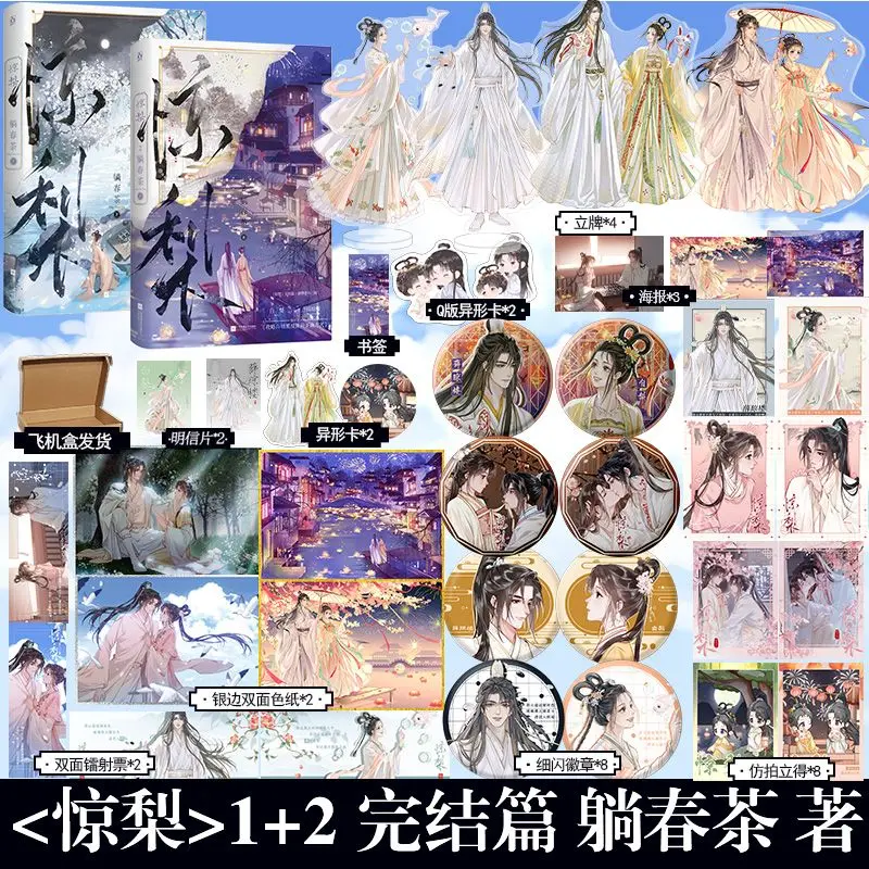 

Jing Li Novel Book Vol.1-2 Author Tang Chun Cha Original Name Gong Lue Bai Qie Hei Fan Pai De Zheng Que Fang Shi Fantasy Love