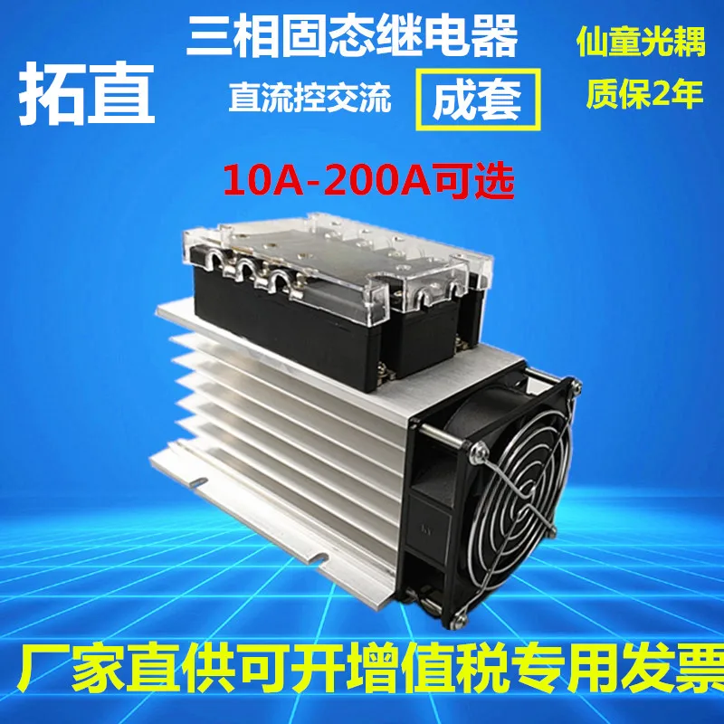 Three-phase Solid State Relay Complete 10A20A25A40A80A100A120A150A Dc-controlled AC Component