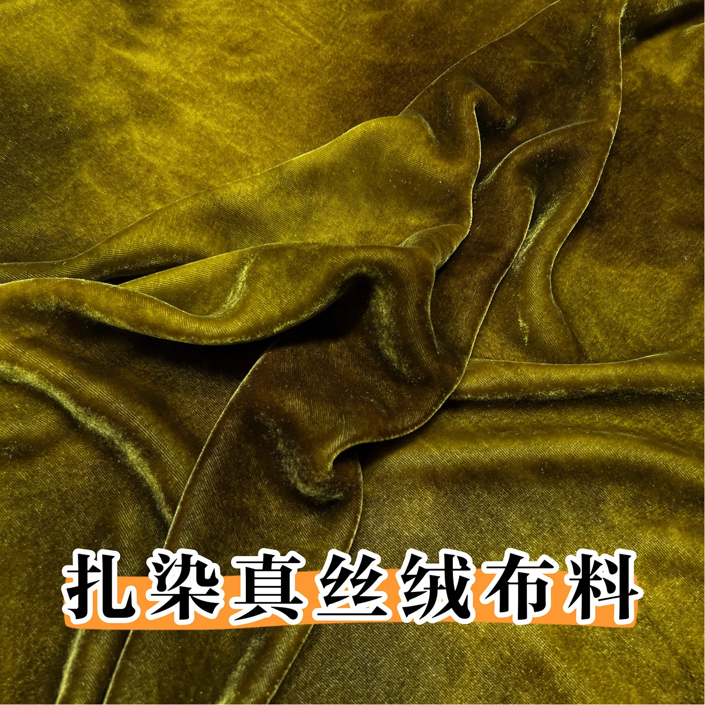 Spring and Autumn Irregular Tie-Dyed Silk Velvet Fabric High-End Retro Blooming Silk Cheongsam Han Chinese Clothing Fabric