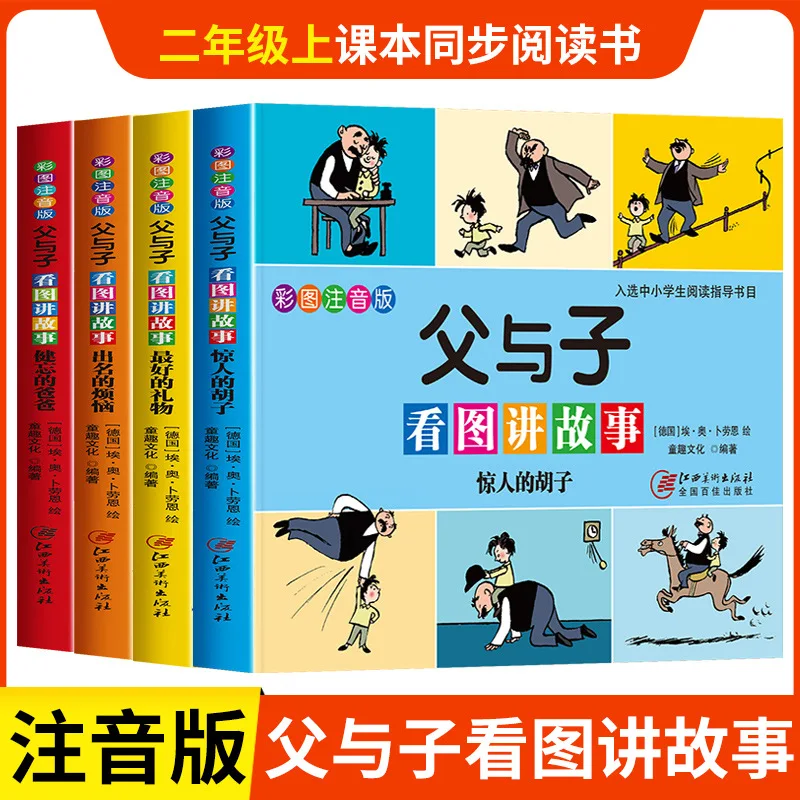 Complete Collection of Father and Son Books, Phonetic Version, Father and Son Storytelling with Pictures, Second Grade Volumes