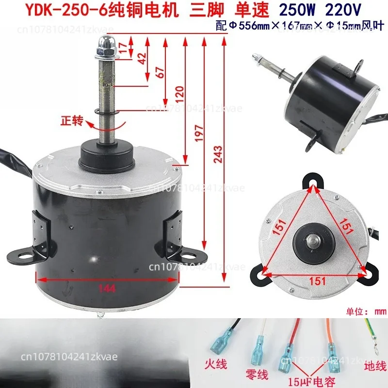 YDK-250-6 Pure Copper Wire Motor 220V 250W Air Conditioner Heat Pump External Fan Motor Cooling Fan Motor With Blade