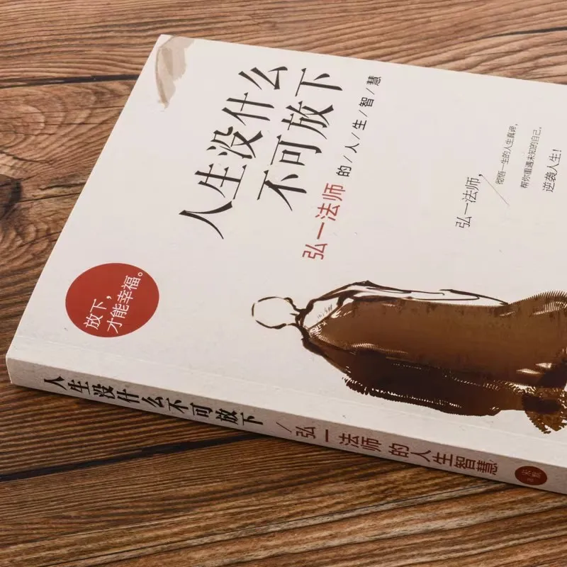 Hongyi's Life Wisdom Inspirational Philosophy Book, Nothing in Life Is Unbearable to Let Go - Master