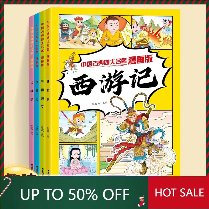 Chinese storybook forA full set of comics, four famous works, Journey to the West, Water Margin, Romance of the Three Kingdoms,