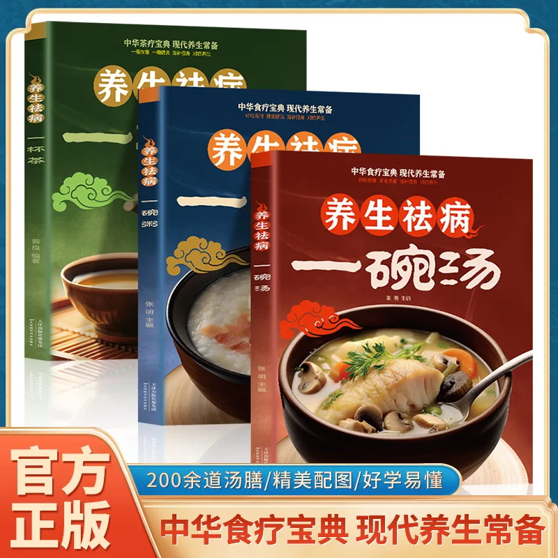 Health Maintenance and Physical Conditioning Book, Porridge, Soup and Tea Recipes with Traditional Chinese Medicine Diet Therapy