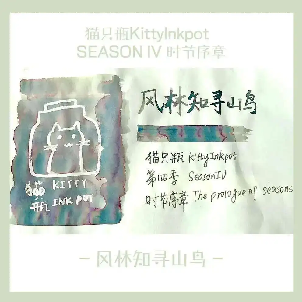 KittyMinkpot الموسم 4 Wind Find Mountain Bird Color Ink Chromatography Sheen Ink