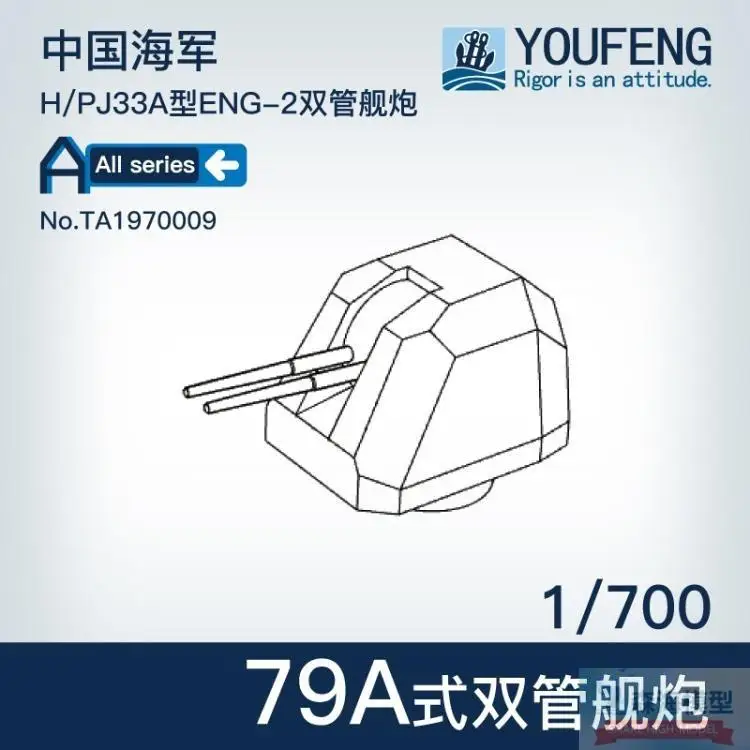 

YOUFENG MODELS 1/700 Scale TA1970009 Chinese navy 79ANaval gun