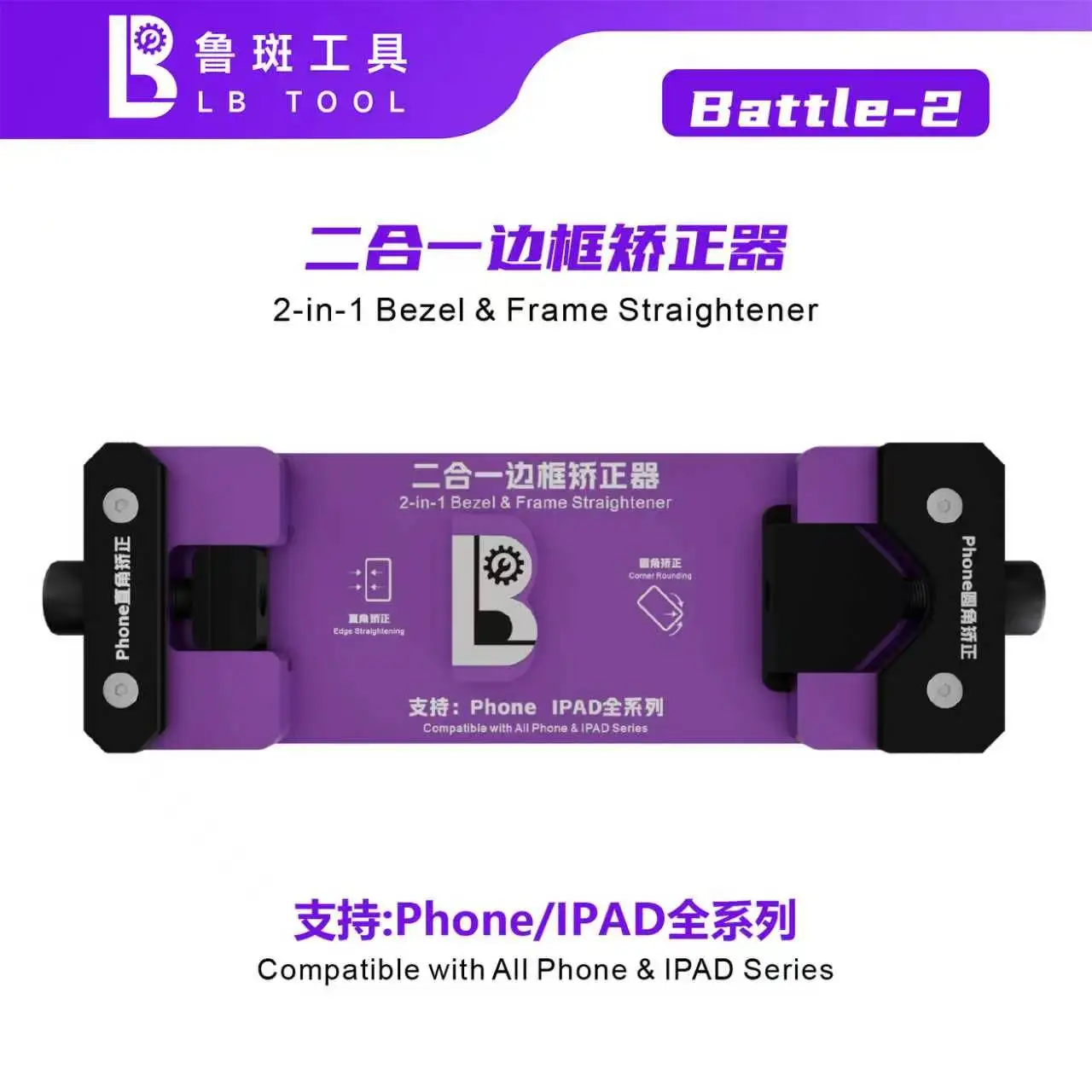 lb-tool-2-in-1-bezel-frame-straightener-for-phone-ipad-edge-straightening-corner-rounding-aluminum-alloy-purple-repair-tool