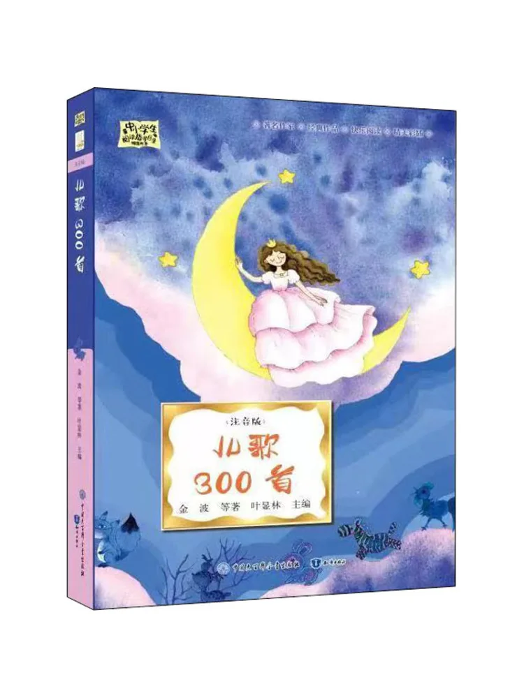 

Книга-Winshare 300, фонетическая версия детских песен