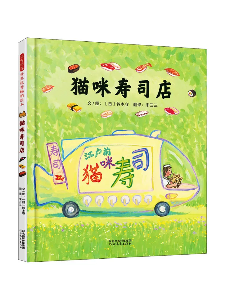 

Book-Winshare Cat Sushi Shop