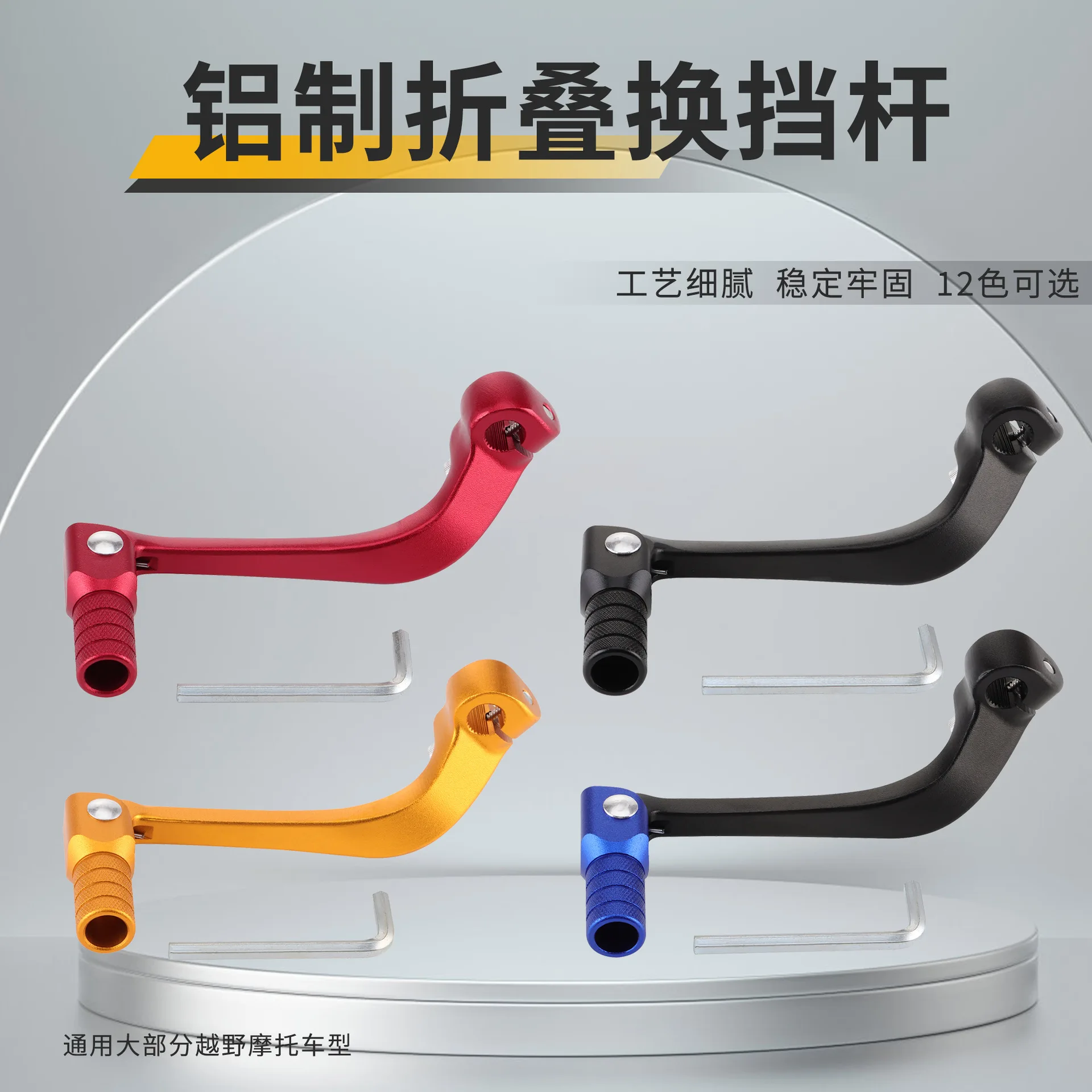 Aluminum Folding Gear Shift Lever, Gear Shift Lever, Universal for Most Motorcycle Models