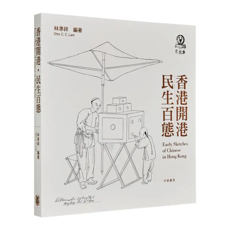 The Opening Of Hong Kong  A Variety Of Aspects Of Peoples Lives Compiled By Lin Zhunxiang 9789888912636