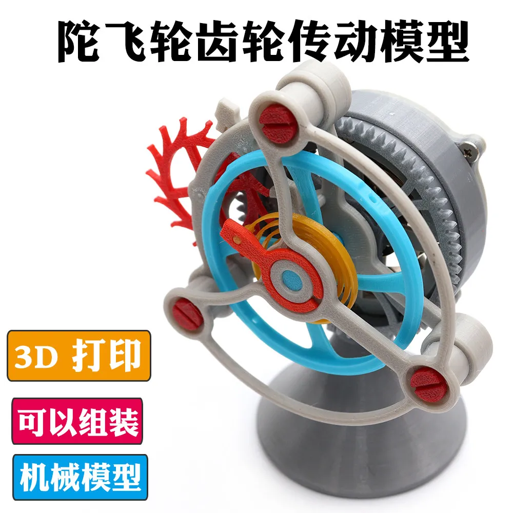 3D printing, tourbillon gear transmission, mechanical model, clockwork power unit.