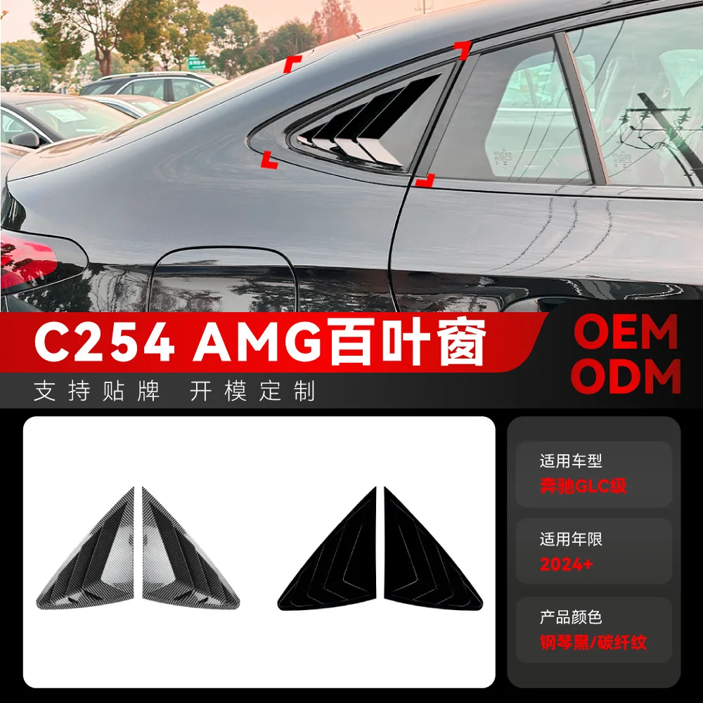 

Подходит для 2024+ Mercedes-Benz GLC-Class COUPE C254 AMG, треугольная наклейка с жалюзи для автомобиля, внешняя трансграничная модификация пар
