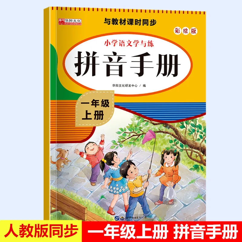 Kids Chinese Pinyin Training Handbook, Primary Chinese Learning Materials, Synchronized Workbook for First Graders
