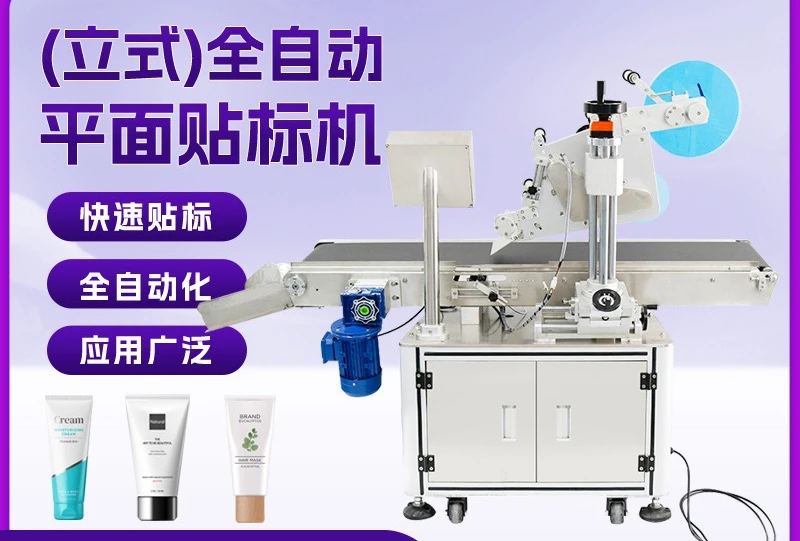 Automatic plane labeling machine Vertical self-adhesive label carton packaging box Color box with coding machine