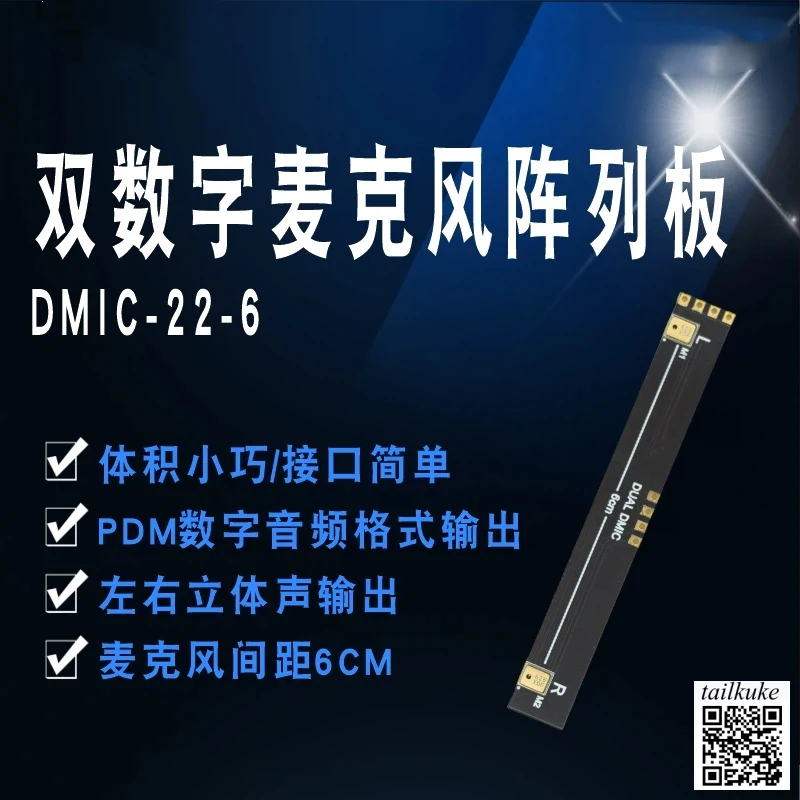 High-sensitivity Dual Digital Silicon Microphone Board DMIC-22 [PDM Digital Microphone Signal Output]