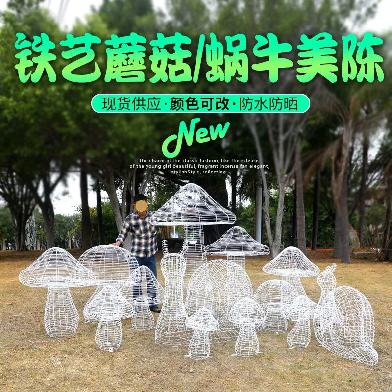 Iron hollow mushroom snail shape creative landscape sculpture real estate community park green space decoration beauty Chen