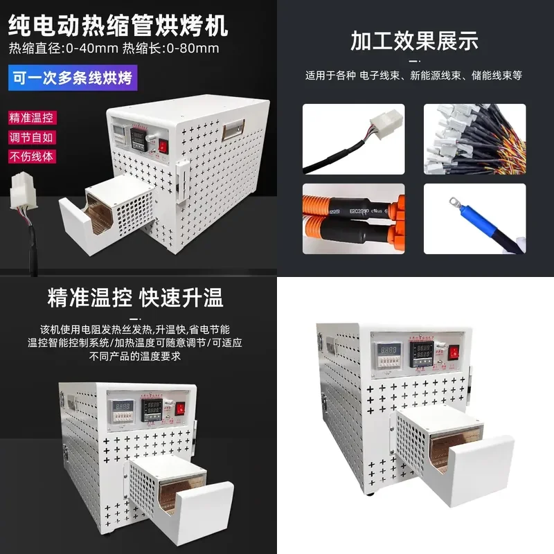 for Pure Electric Heat Shrinkable Tube Baking Machine Insulated PVC Casing New Energy Wiring Harness Shrinking Tool