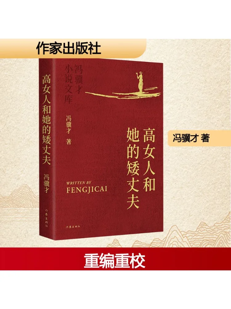 

Книга-Winshare The Tall Woman and Her Short Husband Feng Jicai Novel Library