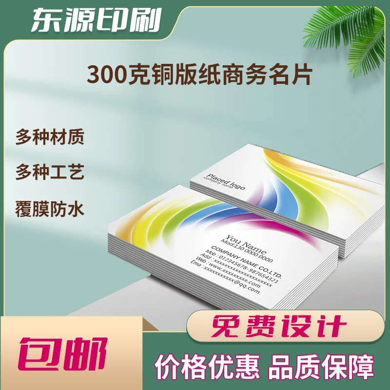 

Customized High-End Copperplate Paper Business Card Design Printing PVC Stamping Double-Sided Color Printing Membership Car