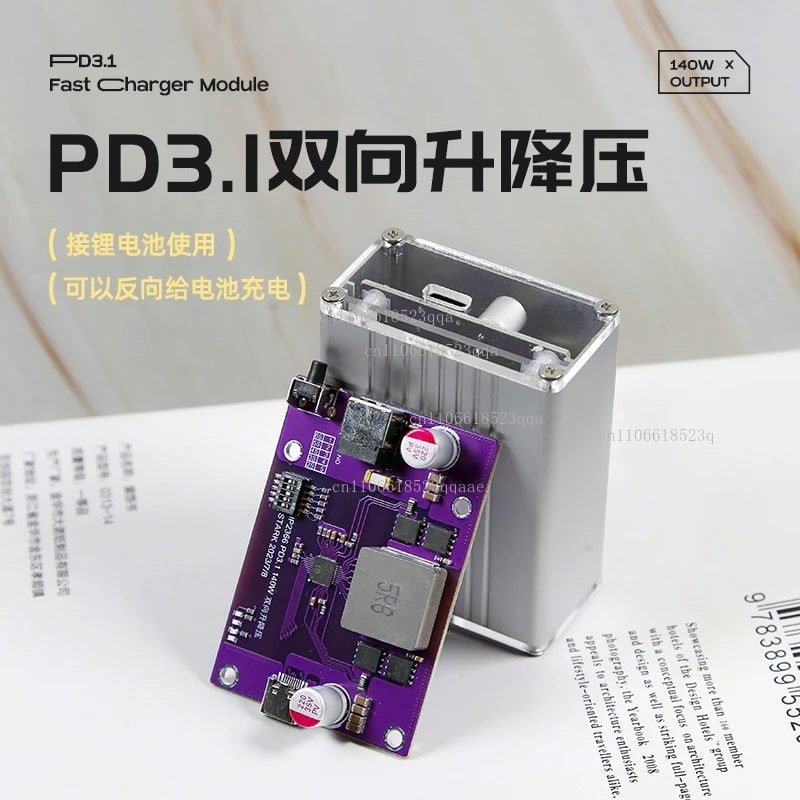 PD3.1 two-way step-up and step-down fast charging module 140W fast charging PD3.1 charger 28V5A high-power full protocol