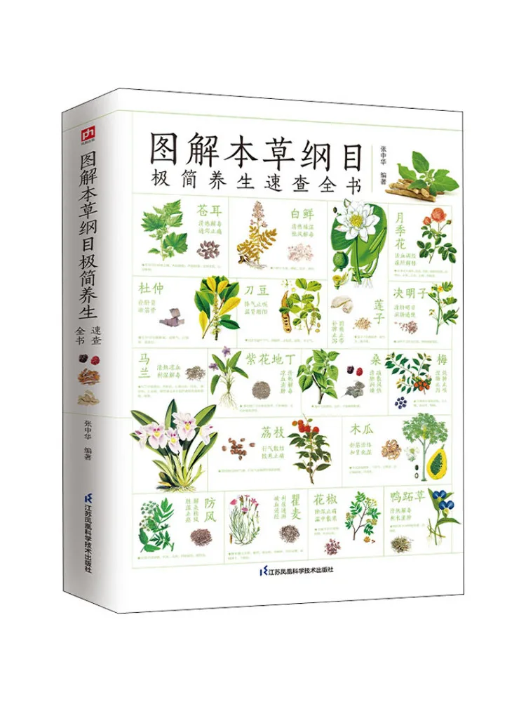 

Book-Winshare Иллюстрированный Сборник Материи Medica Normcore Сохранение здоровья Быстрый справочник