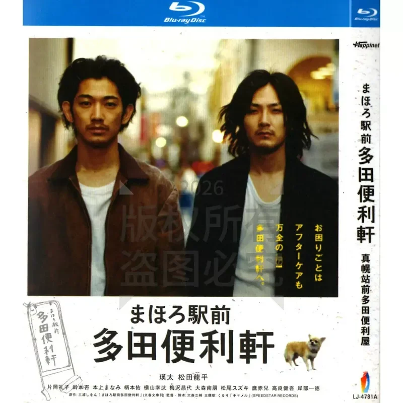 Japanese drama movie Manhoro Ekimae Tada Convenience House + Rhapsody BD high definition Blu-ray 2 discs