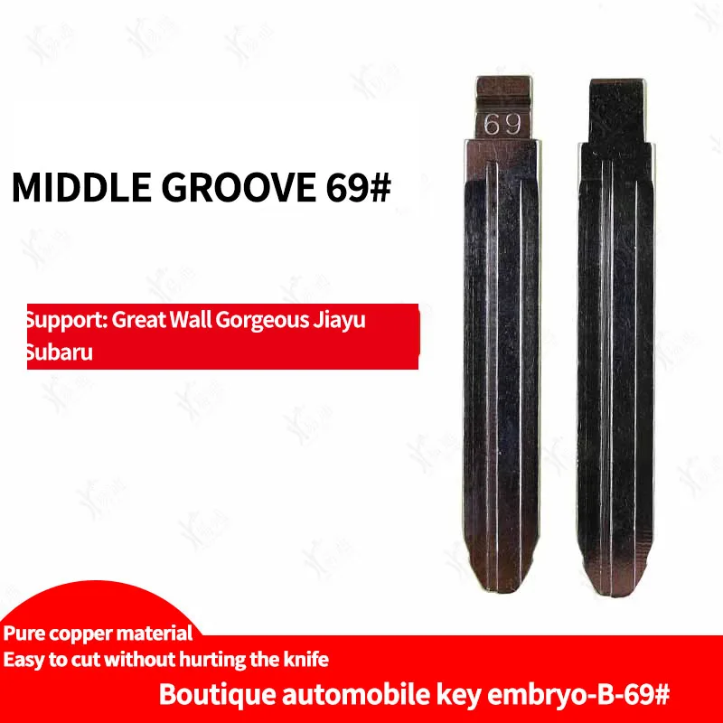 for The No.69 car key blank in the middle slot is suitable for the replacement of the key blank in the middle slot of Subaru