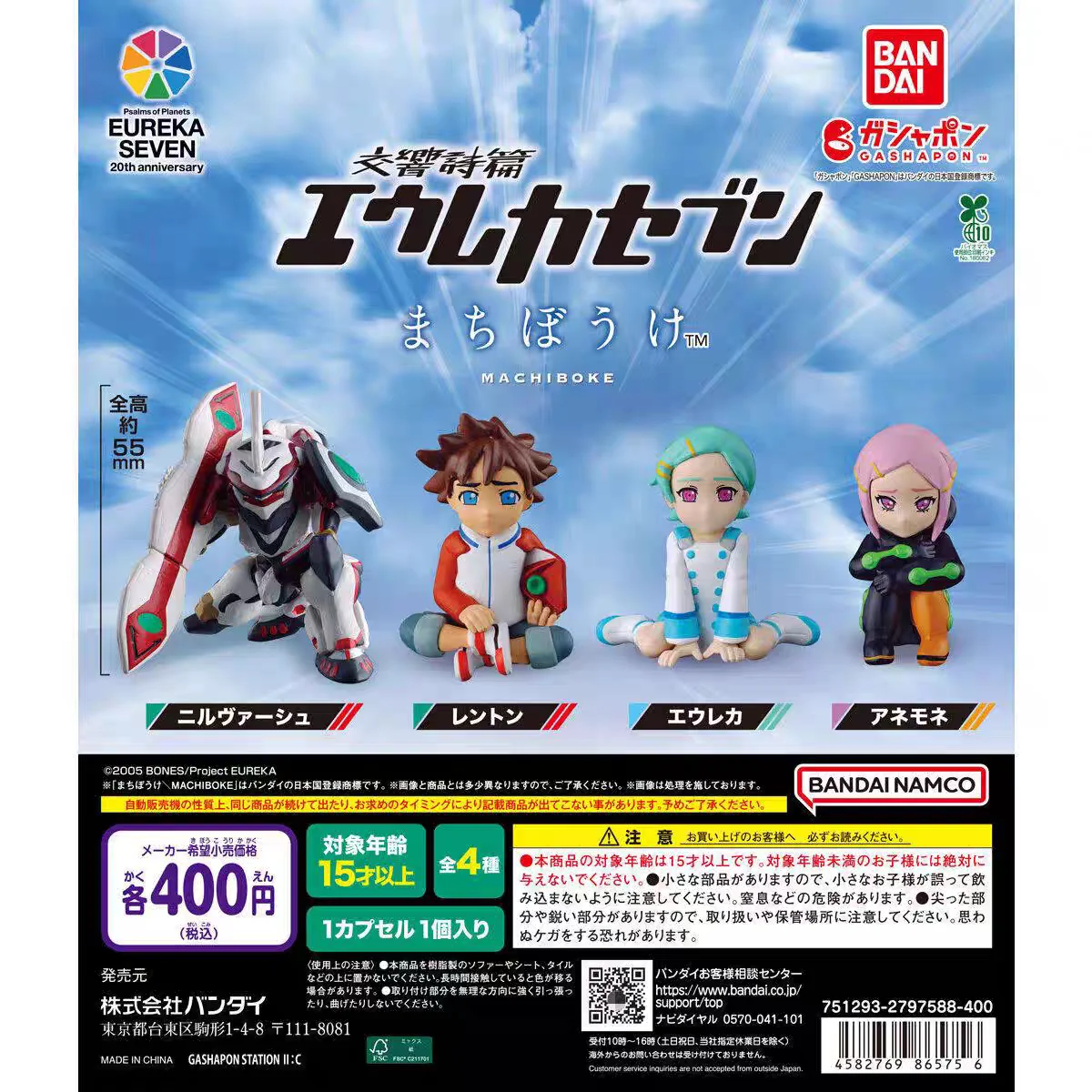 

В наличии: Набор фигурок Bandai Gashapon Eureka Seven Psalms Of Planets Machibouke (Рентон, Еврека, Нирваш, Анемон)