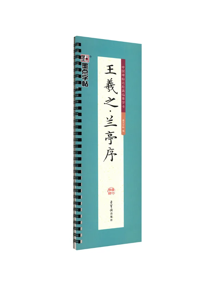 Book-Winshare Mopoint Copy Close Up Copying Card Of Chinese Calligraphy Wang Xizhi's "lanting Xue" 2