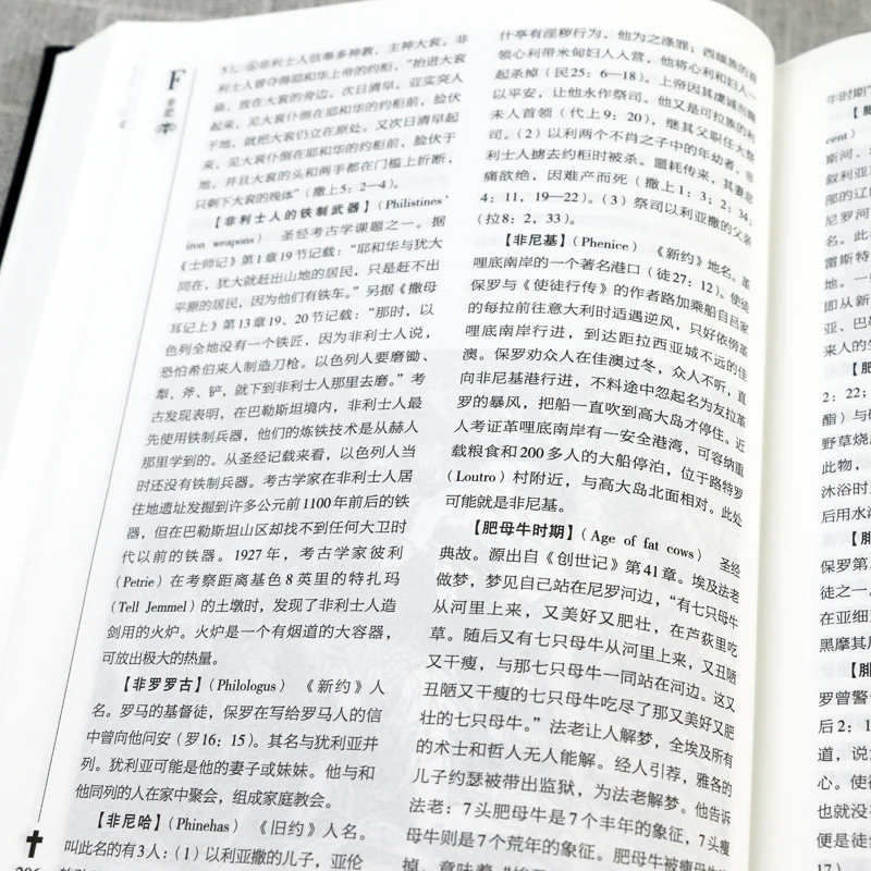 The Biblical Encyclopedia Dictionary Graphic and Textual Version Complete Bible Intensive Reading