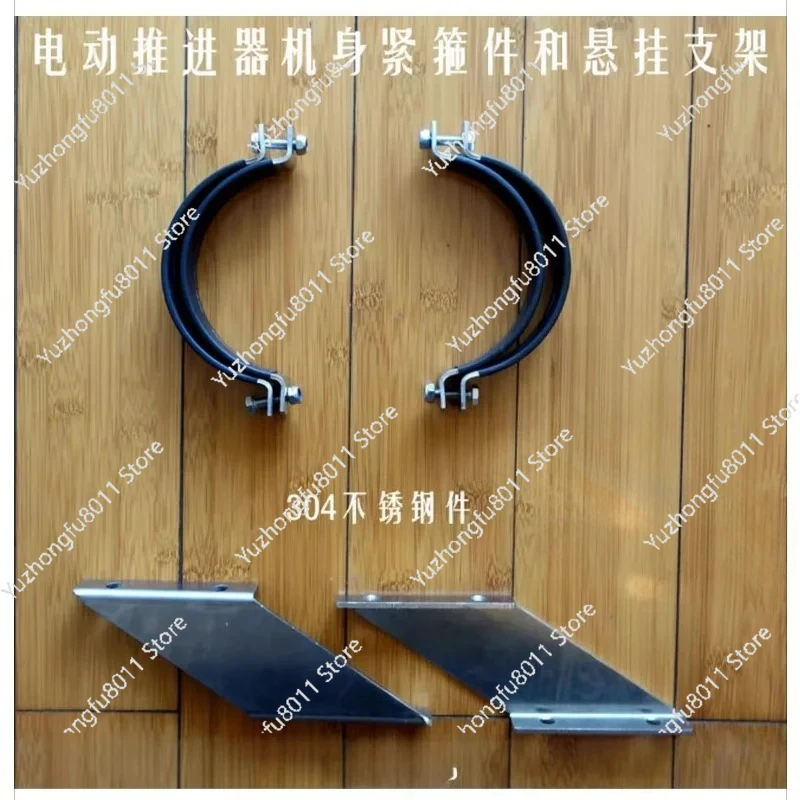 

Electric Thruster, Motor Body, Tight Hoop, Stainless Steel Mounting Bracket