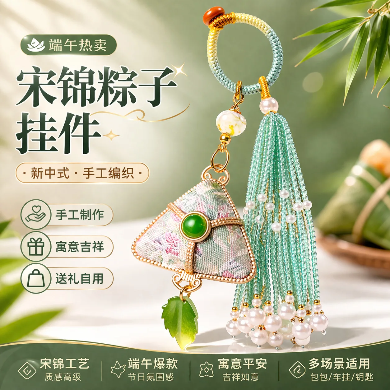2027 Chinese Style Hand Woven Song Brocade Zongzi Shaped Pendant With Beaded Tassel For Bag Car Keychain Rearview Mirror Hanging