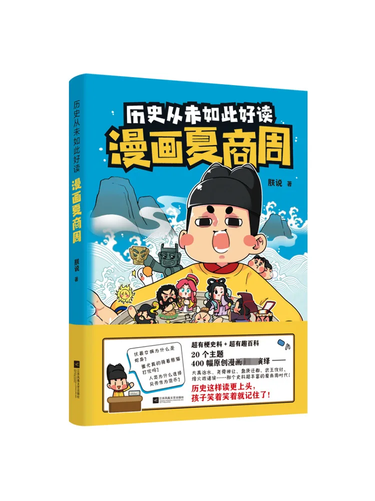 

Книга — история побезая никогда не прочтите так хорошо комиксы о династиях Ся Шан и Чжоу