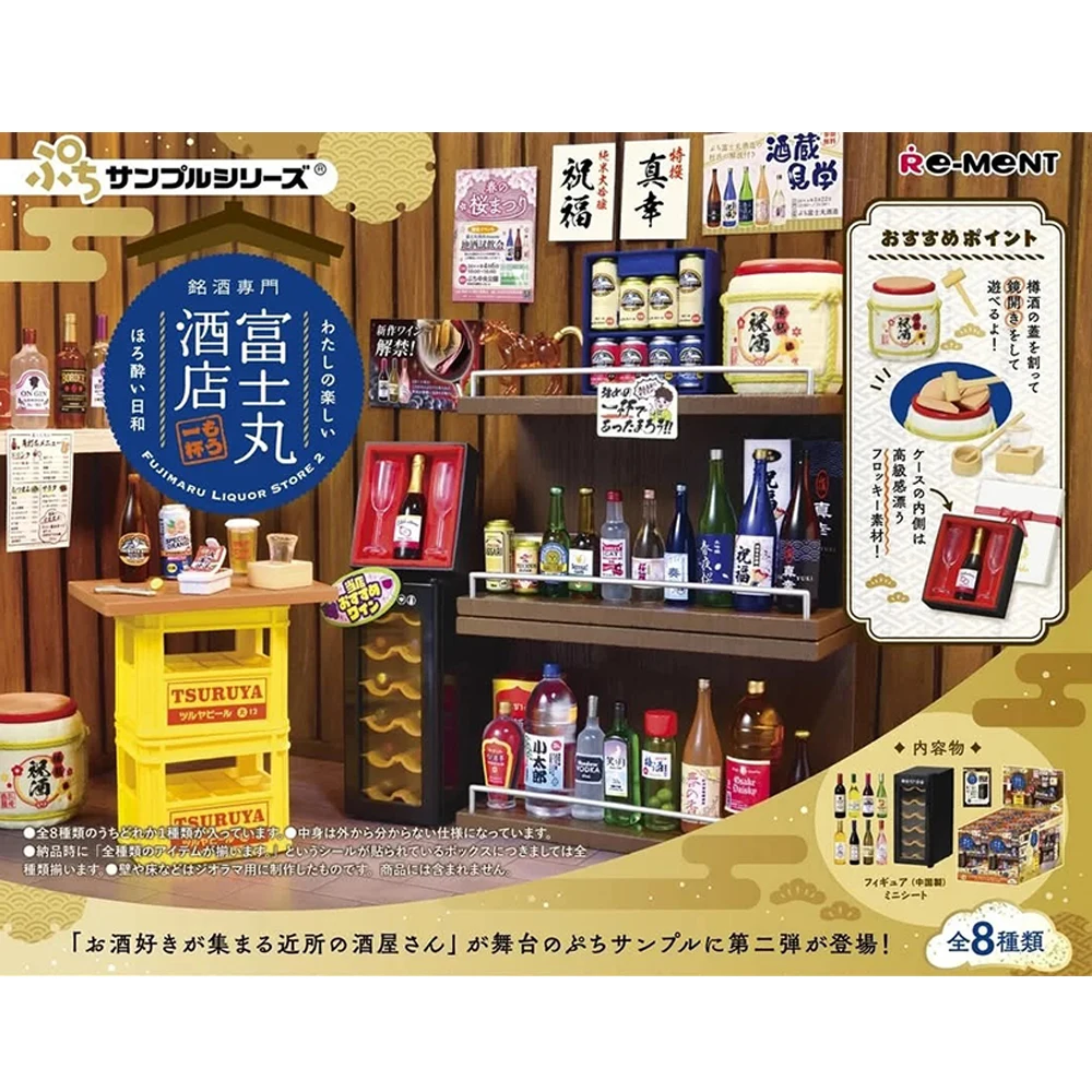 

Re-Ment Famous Japanese Sake Specialty Store Fujimaru Liquor Store Mystery Box Miniature Scene Collection Model