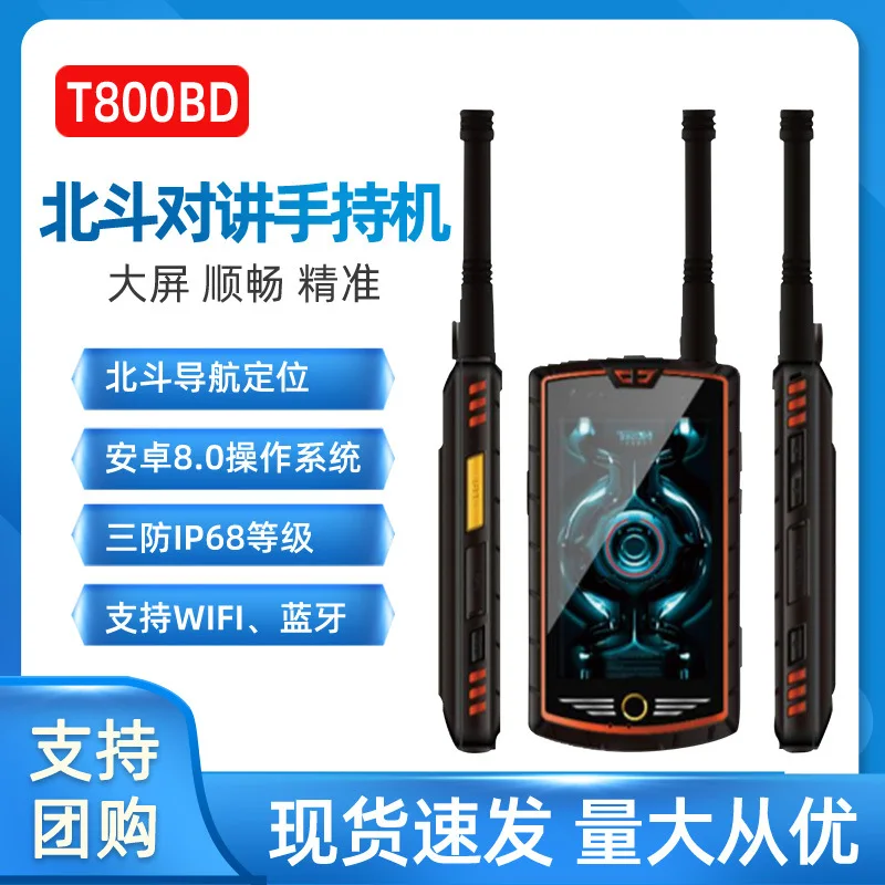 Beidou Satcom Inter…