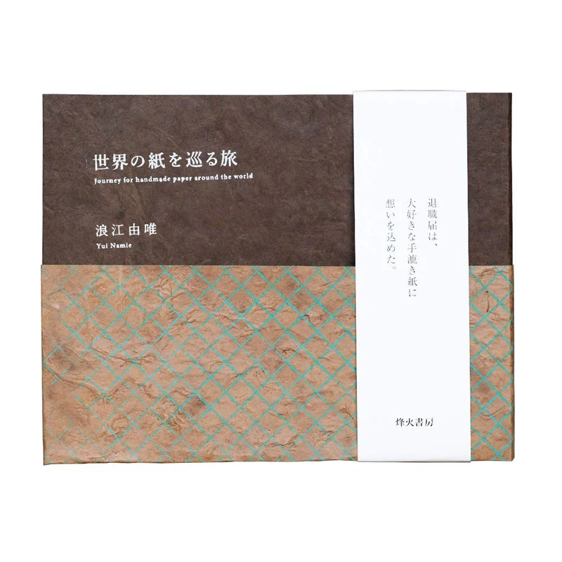 

Путешествие через мир бумаги Юй Лэнцзян Фэнхуо учебная комната 9784991116032 Книга