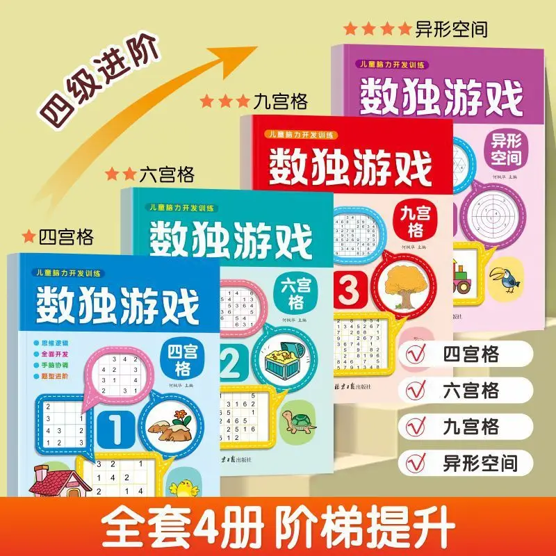 Kids' Sudoku Activity Book for Beginners: 4x4, 6x6 & 9x9 Grids | Brain Development & Logic Thinking Training Toy