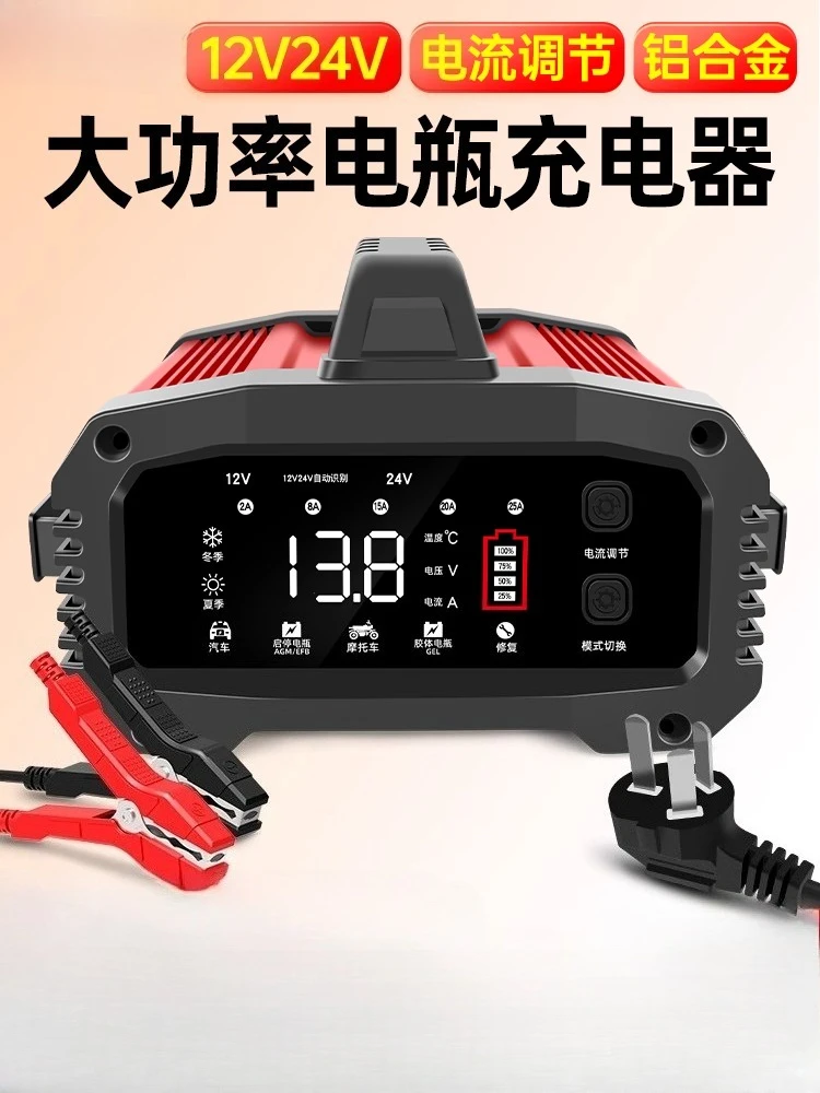 

Car battery charger 12v24v large truck battery high power fast charging