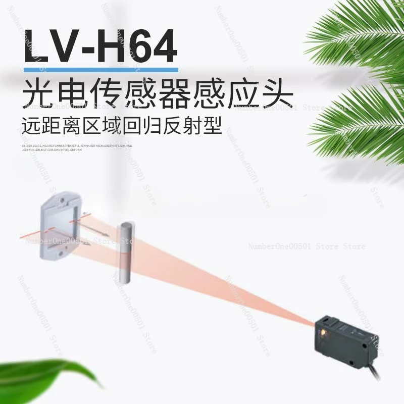 Coaxial regional regression reflection type high precision detection LV-H64