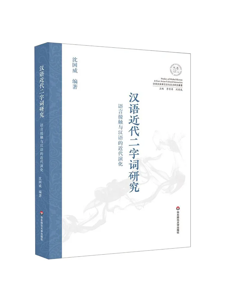 

Книга: Исследования Winshare на языковом контакте между современными китайскими двухсоставными словами и современном развитии китайского языка