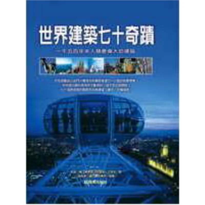 

Seventy Wonders Of World Architecture Edited By Parkin Owl 9789867879684 Book