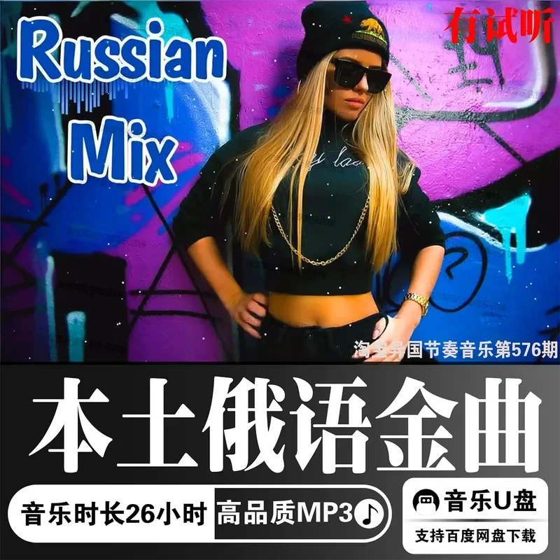 Complete Collection of Russian Songs DJ MP3 Music U Disk Car High Quality Digital Audio Source 26 Hours