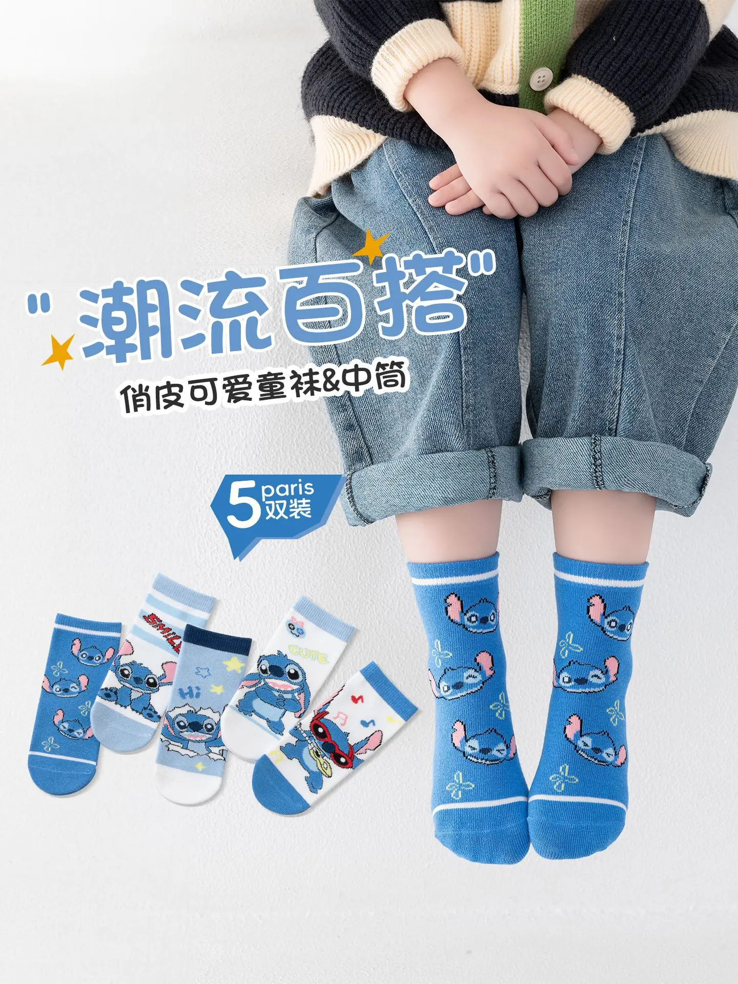 

5Pairs Disney Stitch Children Socks Cartoon Stitch Four Seasons Socks Anime Middle Tube Boy's sock Cotton Cute Kids Socks Gifts