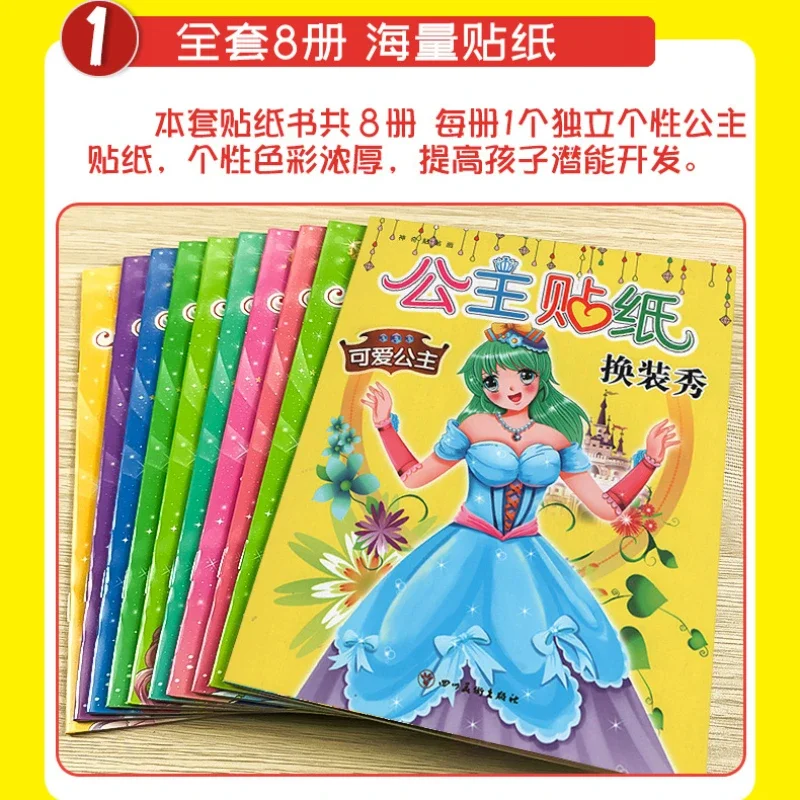 Princess Dressing Sticker 8 Books 3-6 Year Old Children's Brain Use, Intelligence Benefit, and Concentration Sticker Book